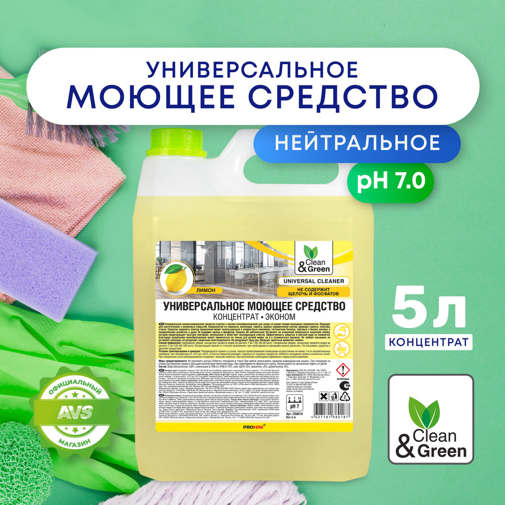 Универсальное моющее средство Clean&Green для ухода за всеми типами моющихся поверхностей (нейтральное), #1