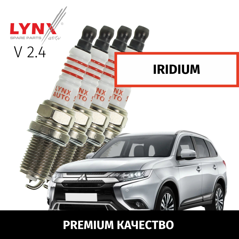 Комплект свечей зажигания LYNXauto SPI11866 - купить по выгодным ценам в  интернет-магазине OZON (957713624)