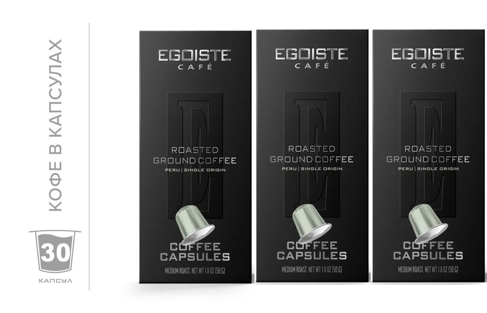 Кофе в капсулах EGOISTE Cafe PERU для системы Nespresso (Франция), 30 шт.  #1