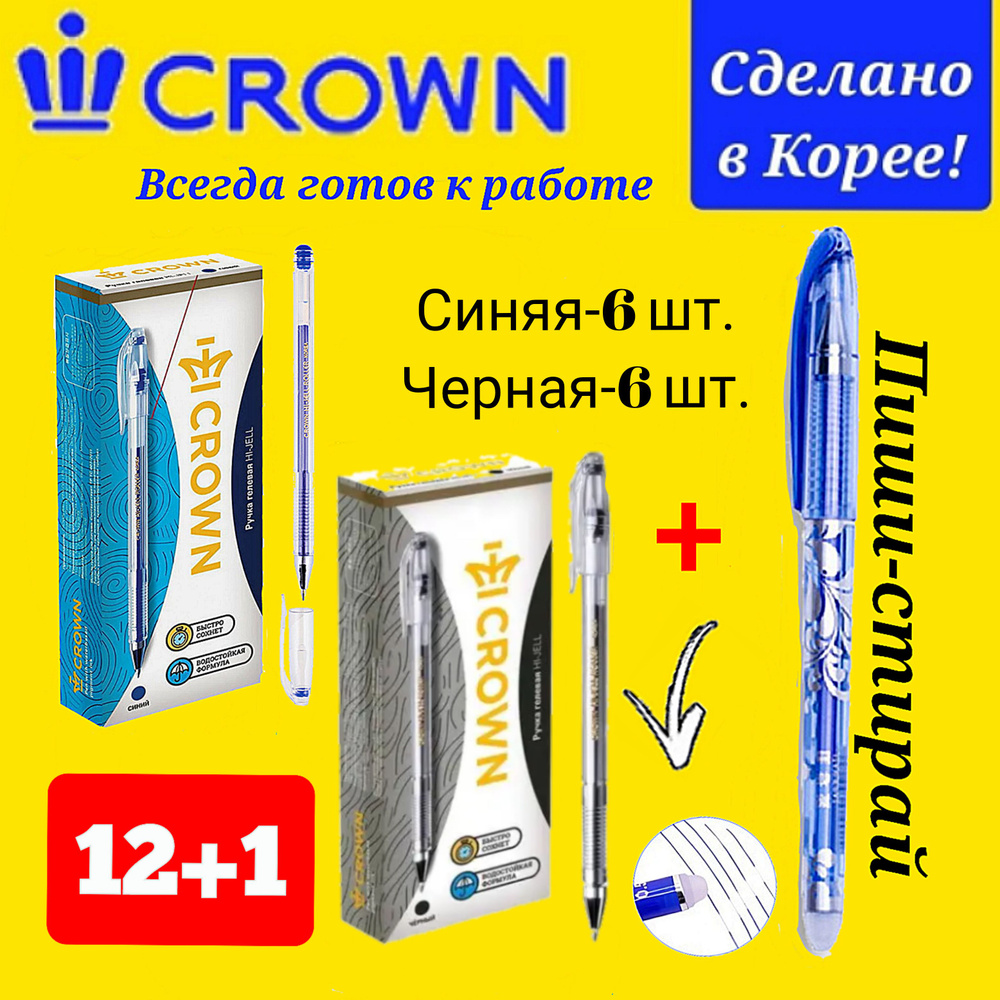 Crown Набор ручек Гелевая, толщина линии: 0.5 мм, 12 шт. #1