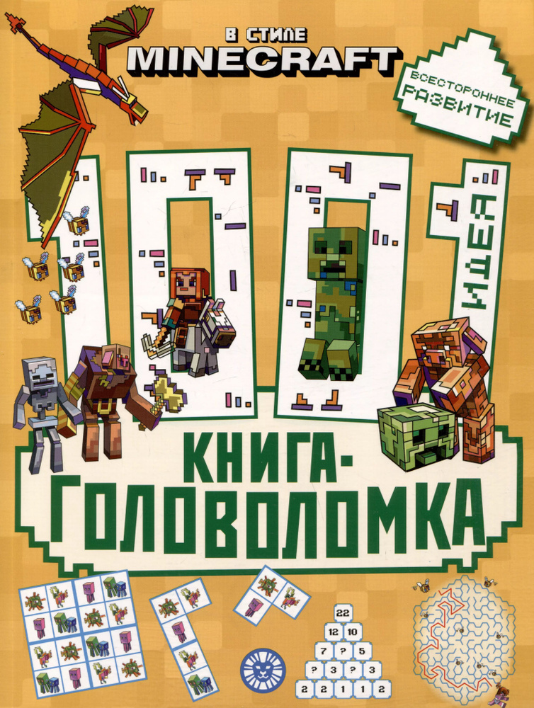 В стиле Minecraft. 1000 и 1 головоломка #1