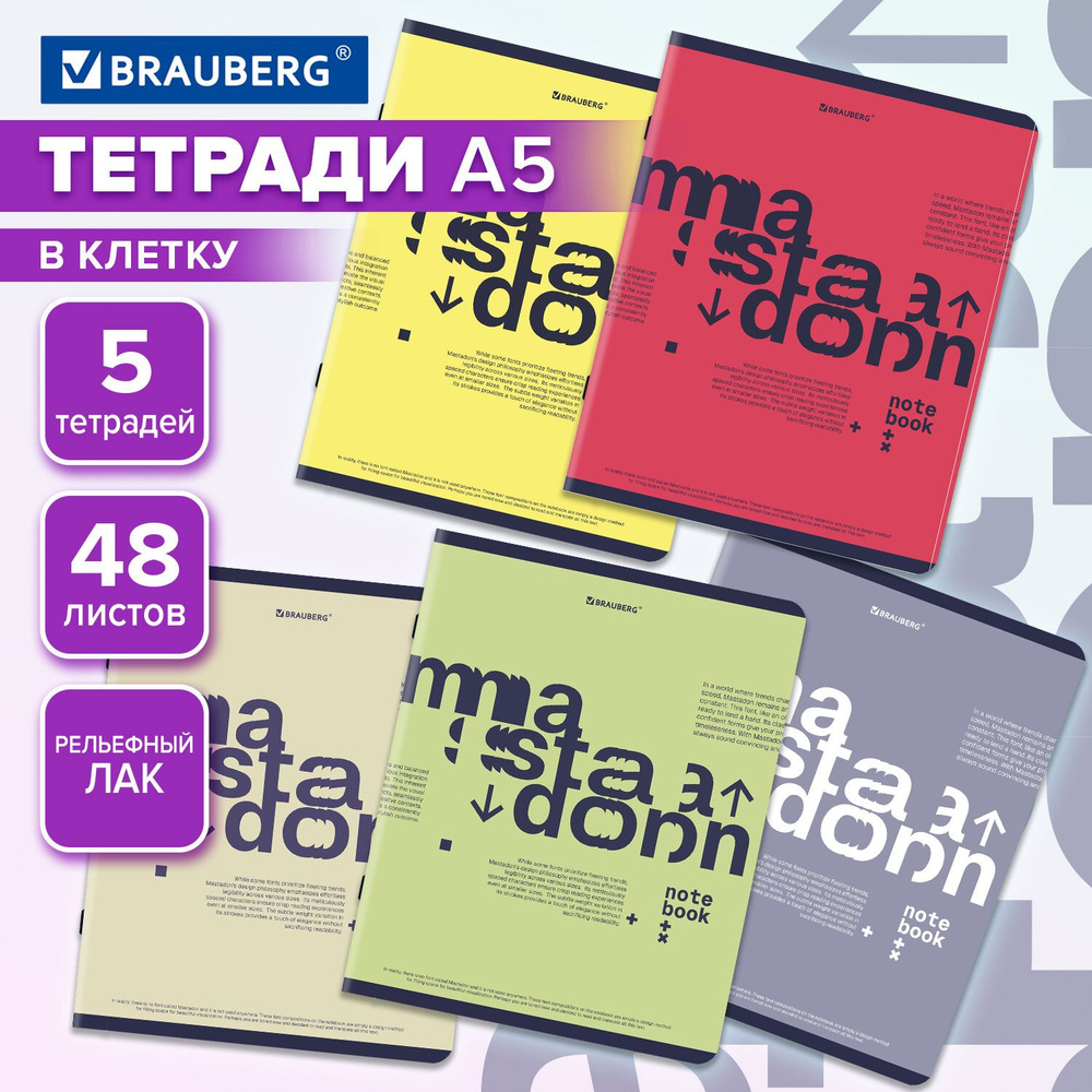 Тетрадь А5 в клетку 48 листов для записей в школу и офис, набор 5 штук, обложка twin лак, Brauberg Modern #1