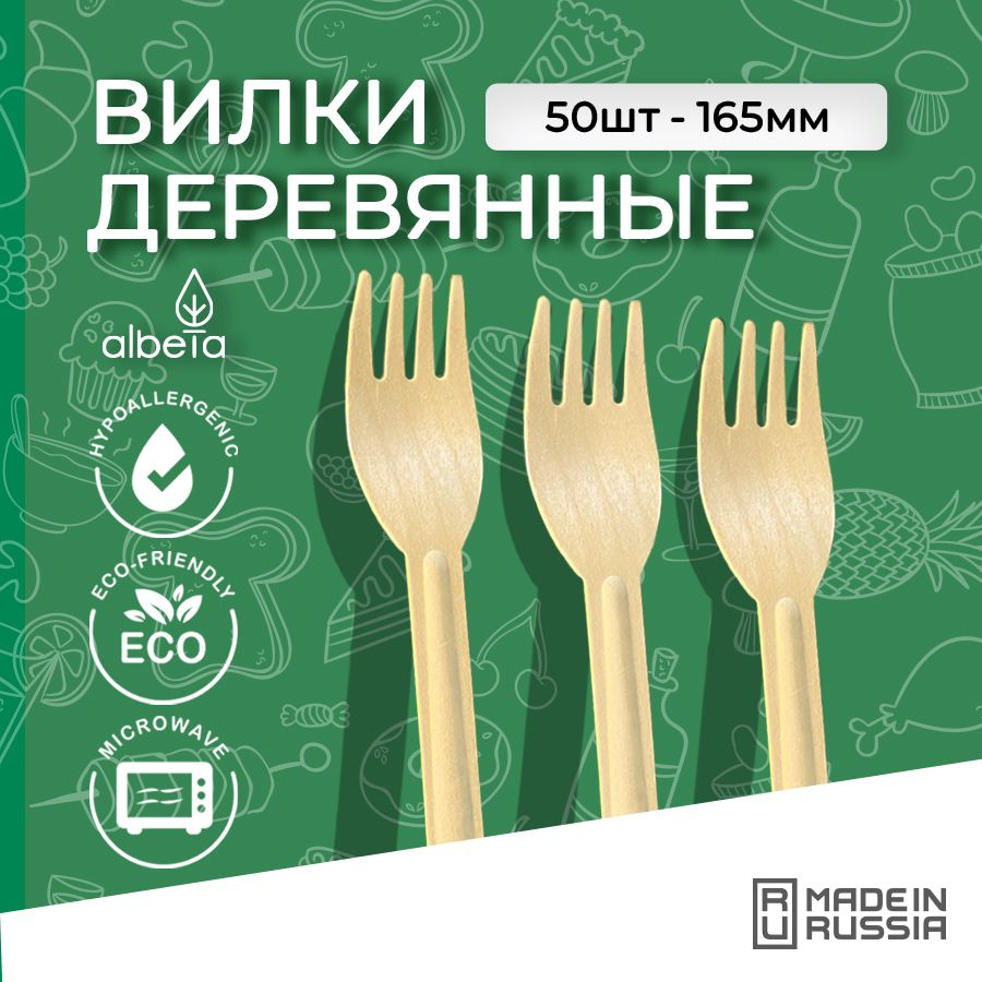 Одноразовая посуда, вилки одноразовые деревянные 165мм 50 штук  #1