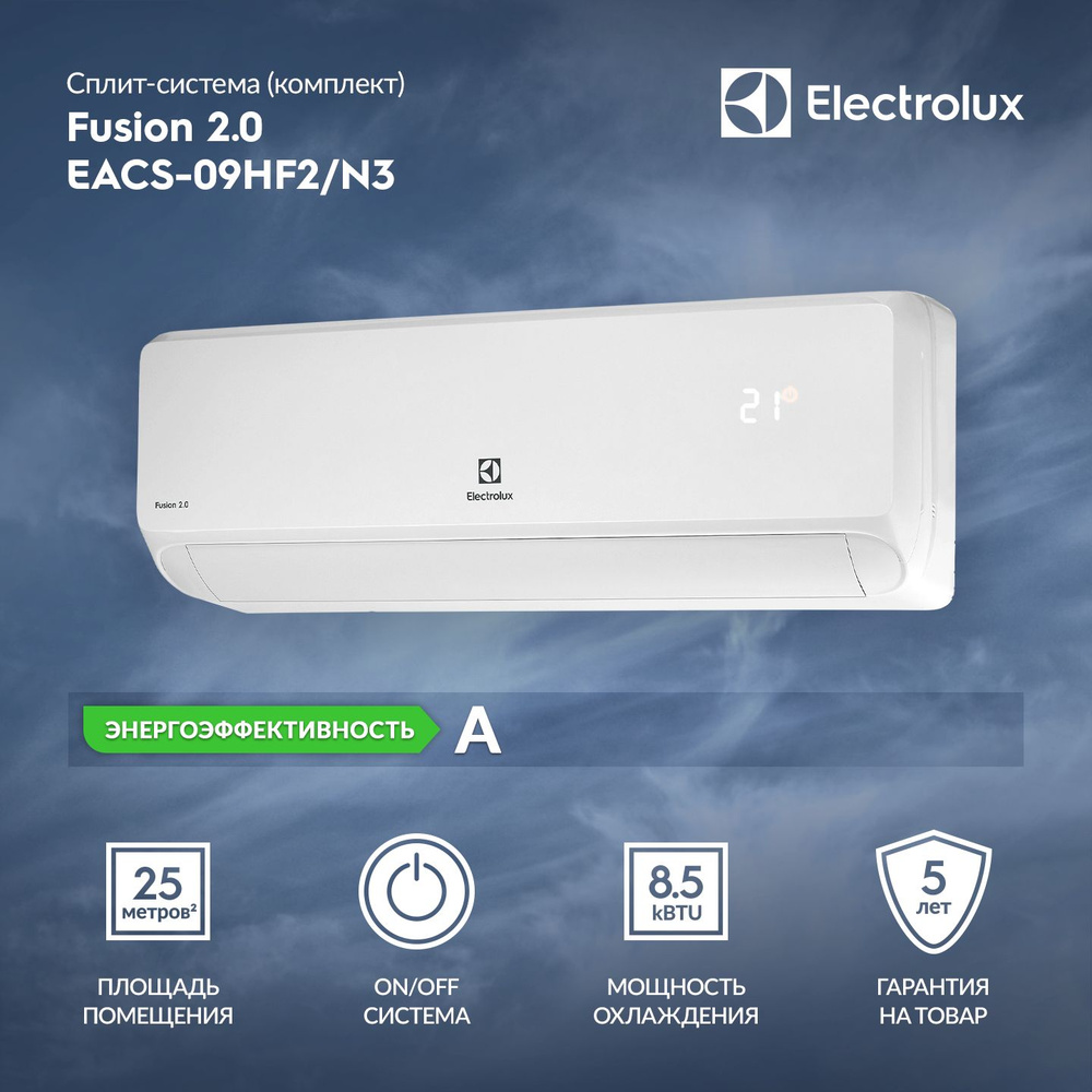 Сплит-система Electrolux EACS-09HF2/N3 комплект #1