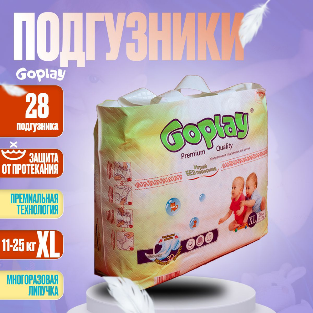 GOPLAY PREMIUM QUALITY Подгузники детские, XL (12-17 кг), 28 шт. #1