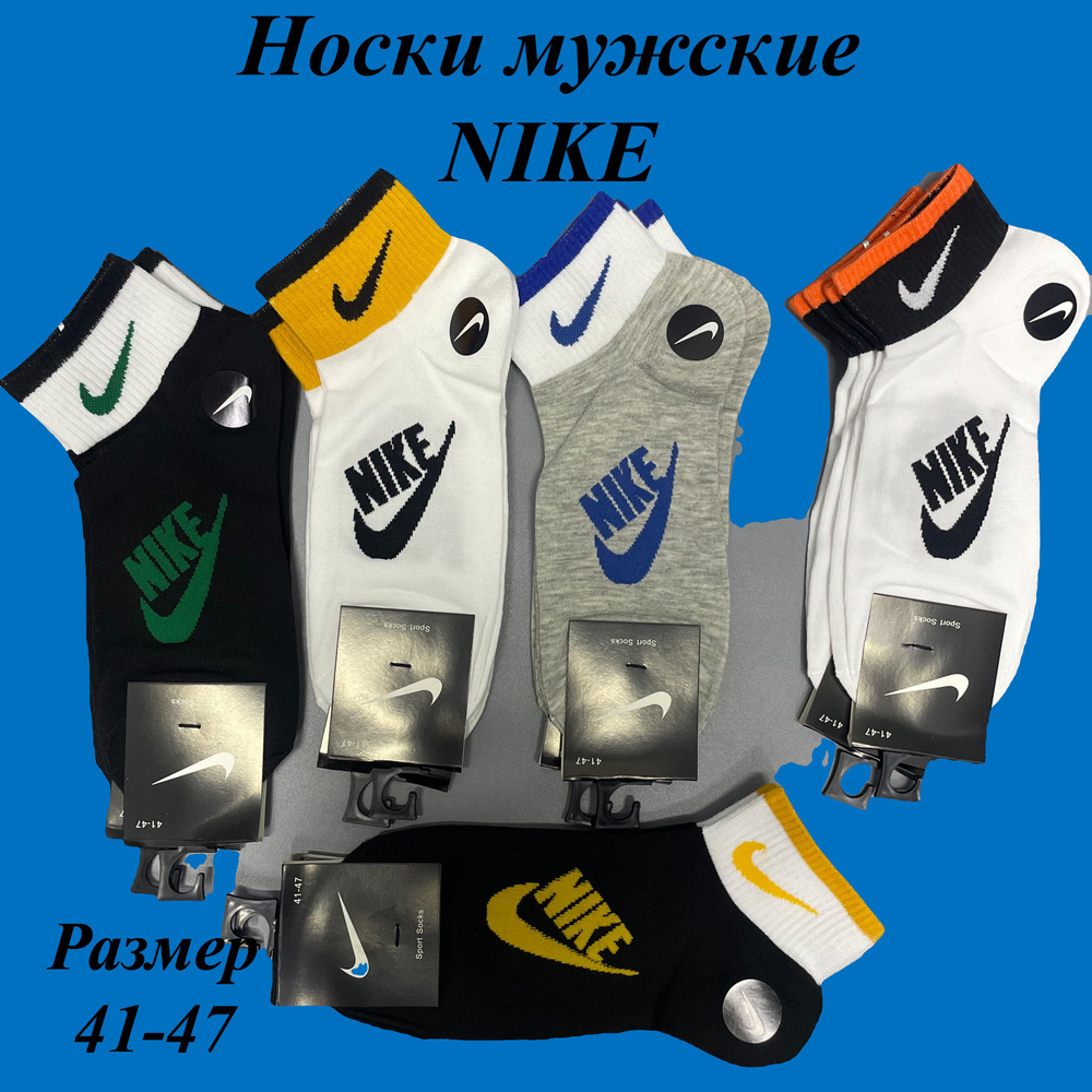 Носки Nike, 5 пар #1