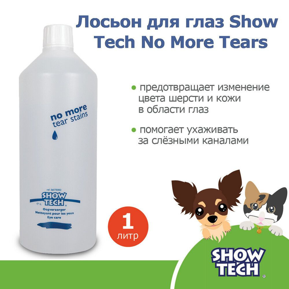 Лосьон для глаз Show Tech No More Tears, 1 л #1