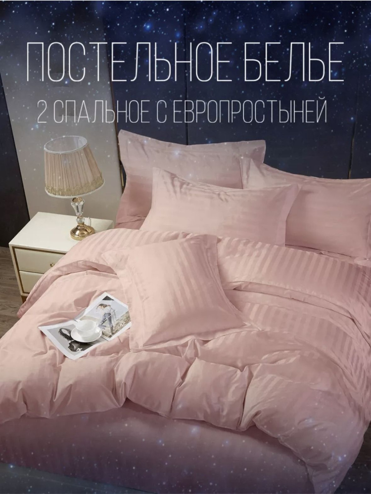 Наполняш Комплект постельного белья, 2-x спальный с простыней Евро, наволочки 50x70  #1