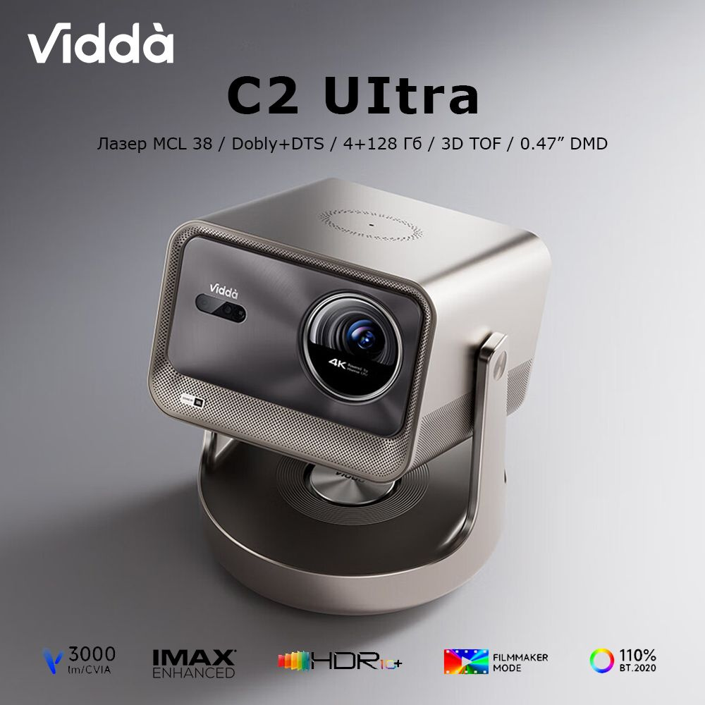 VIDDA Проектор Vidda C2 UItra, DLP, светло-серый #1