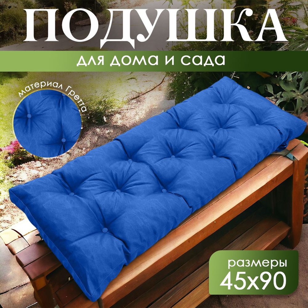 АураШарма Подушка на скамью Подушки для лавочек 45x90 см #1