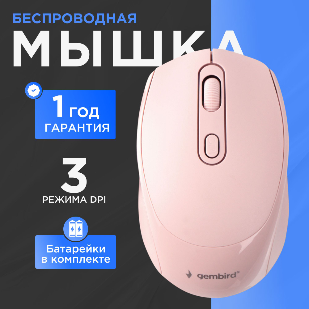 Беспроводная мышь Gembird MUSW-625-2 #1