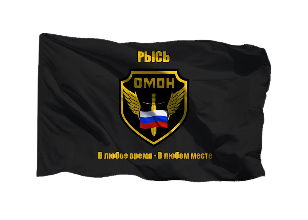 Флаг ОМОН Рысь Ижевск 90х135 см на шёлке для ручного древка  #1