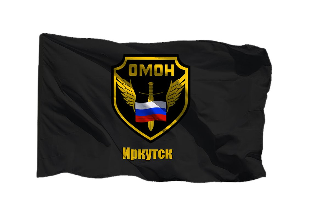 Флаг ОМОН Иркутск 70х105 см на сетке для уличного флагштока  #1