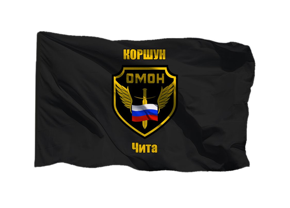 Флаг ОМОН Коршун Чита 90х135 см на шёлке для ручного древка  #1