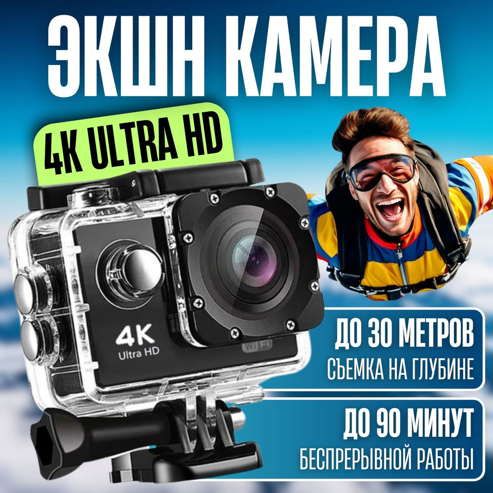 Экшн камера 4K/ Водонепроницаемая экшен камера 4K с креплениями и защитным кейсом для дайвинга Подарок. #1