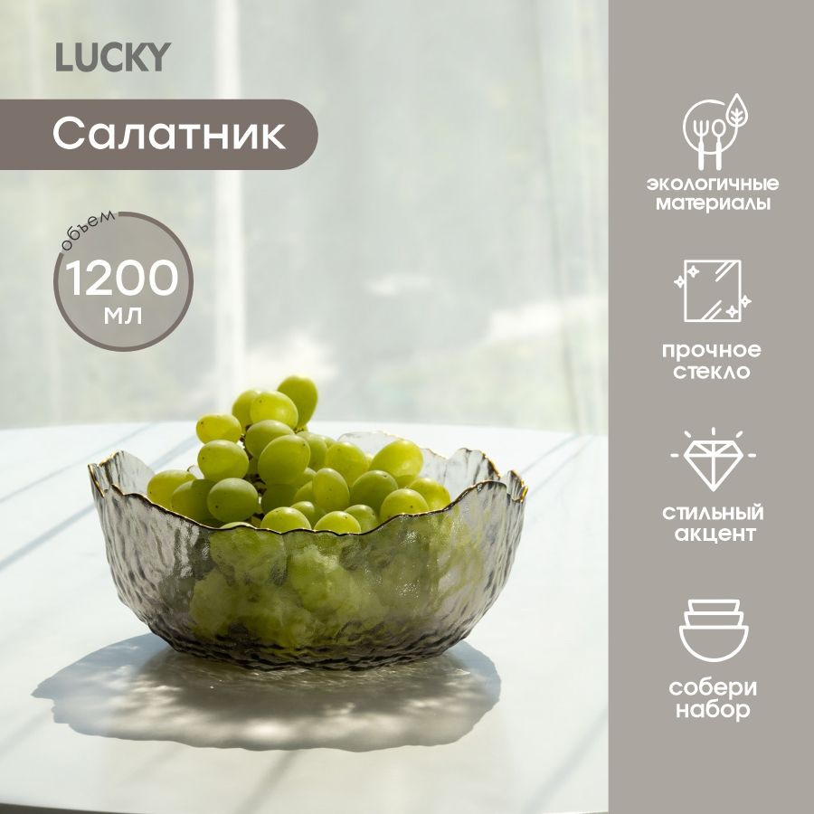 Lucky Салатник, 1200 мл, 1 шт #1