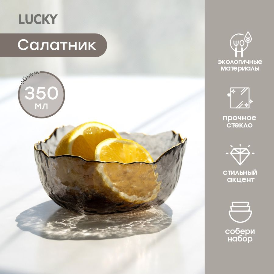 Lucky Салатник, 350 мл, 1 шт #1