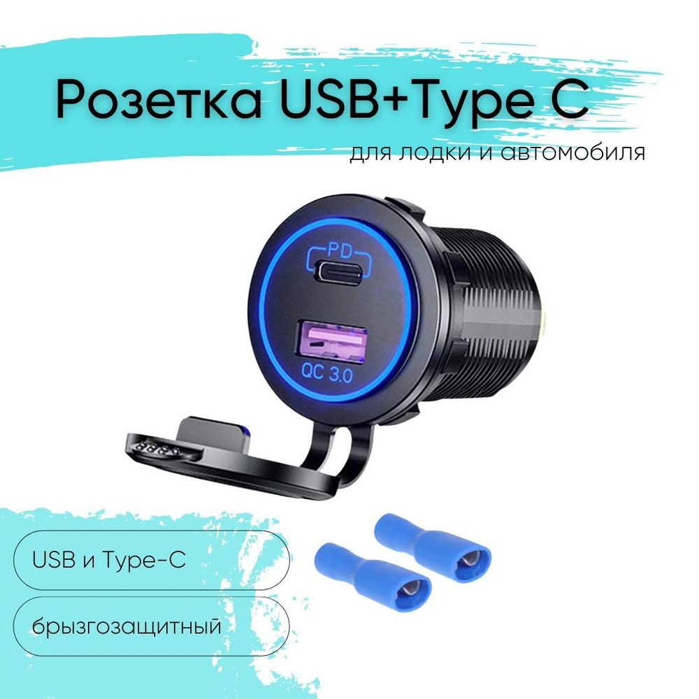 Врезные USB розетки в автомобиль