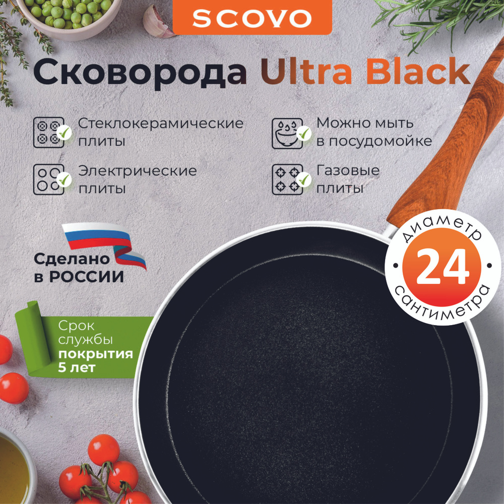 Сковорода-сотейник 24 см Ultra Black 1,8 л алюминиевая с антипригарным покрытием с фиксированной ручкой #1