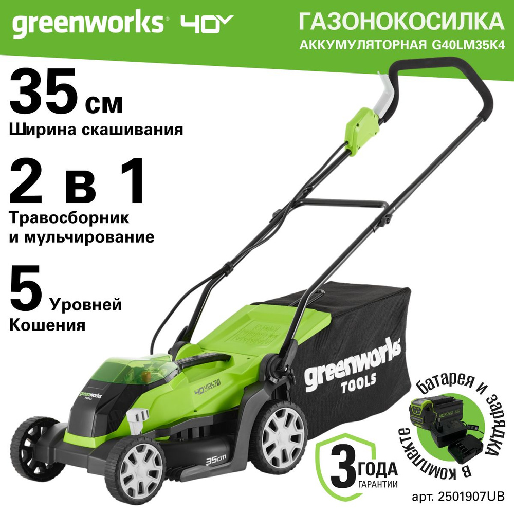 Газонокосилка аккумуляторная Greenworks Арт. 2501907UB, 40V, 35 см, c 1хАКБ 4 Ач и ЗУ  #1