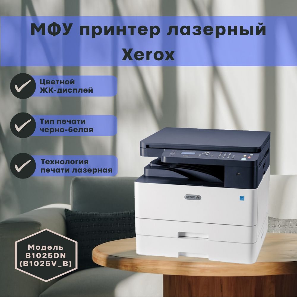Xerox МФУ Лазерное B1025DN (B1025V_B), белый #1