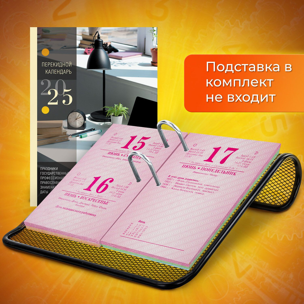 Календарь настольный на 2025 год перекидной, блок без подставки, 160 листов, 4 сезона, Staff Офисный #1