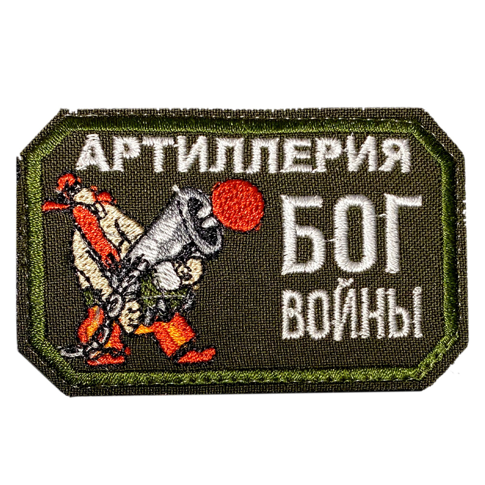 Нашивка, шеврон, патч (patch) на липучке Бог войны Артиллерия, пират, размер 8*5 см  #1