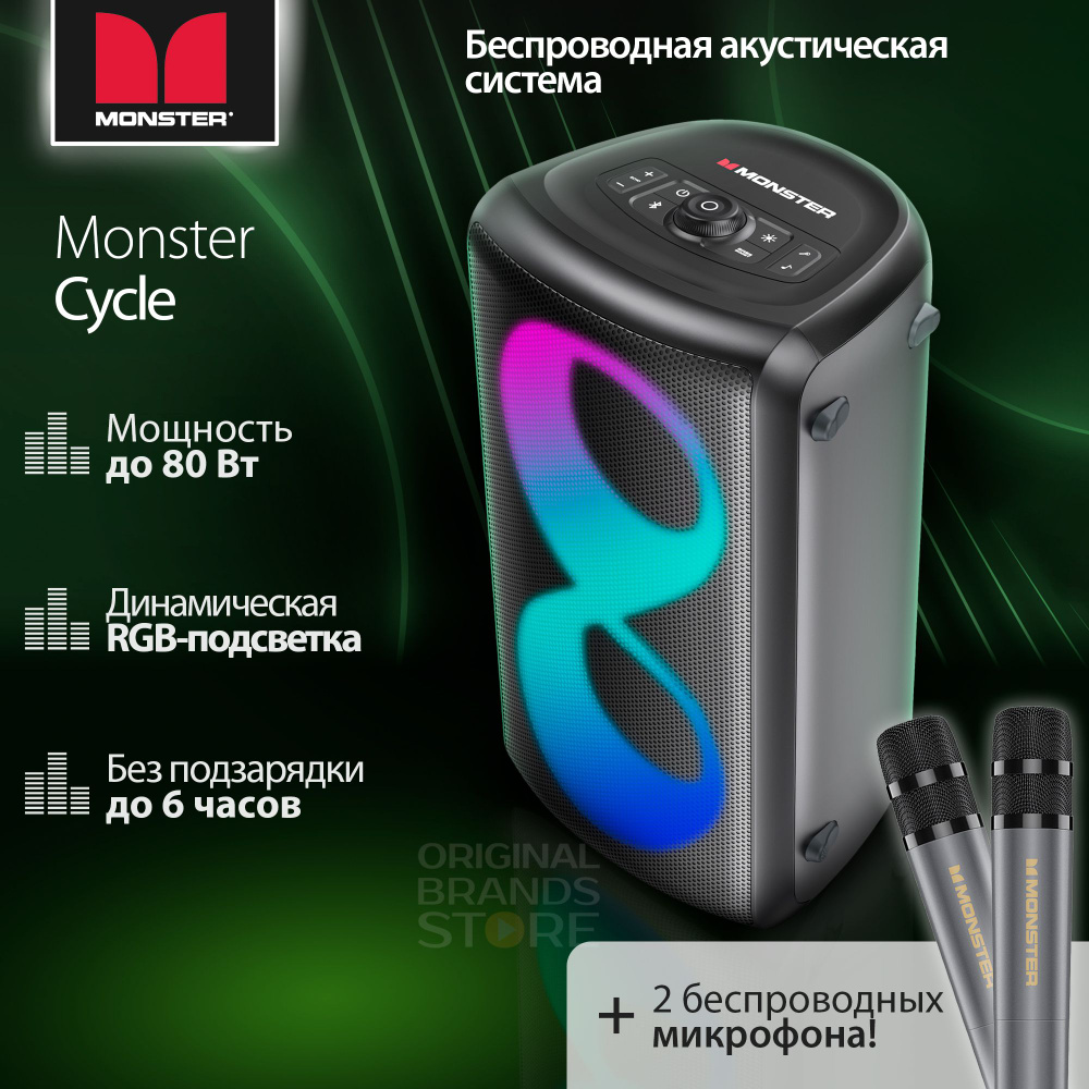 Акустическая система Monster Cycle MS22138/2 #1