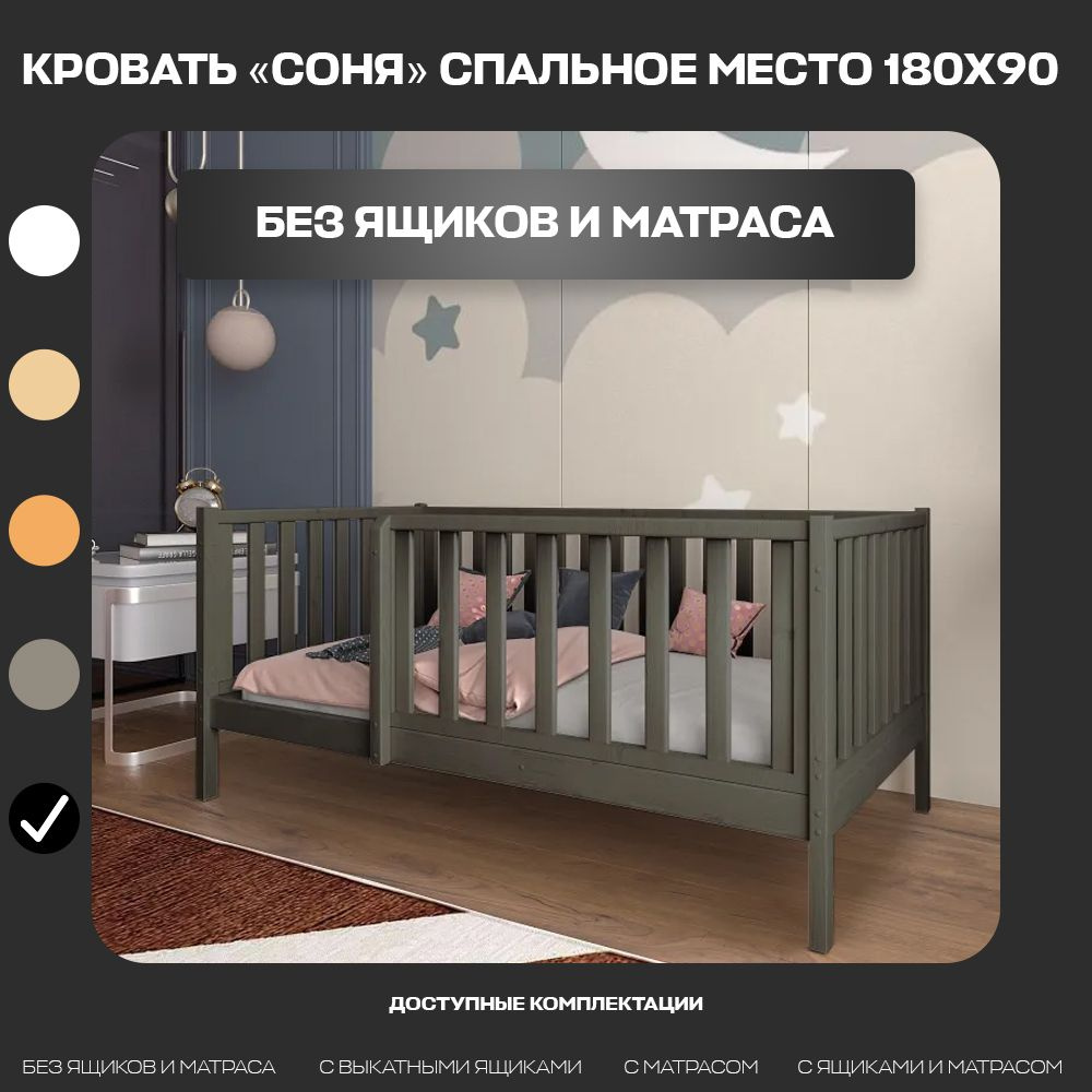 Кровать детская "Соня", спальное место 180х90, масло "Графит", из массива  #1