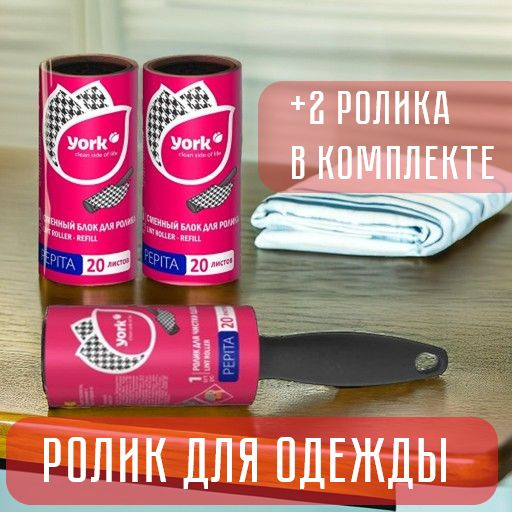 Ролик для одежды + 2 сменных ролика #1