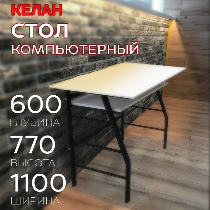 Компьютерный стол без полки, 110х60х77 см #1