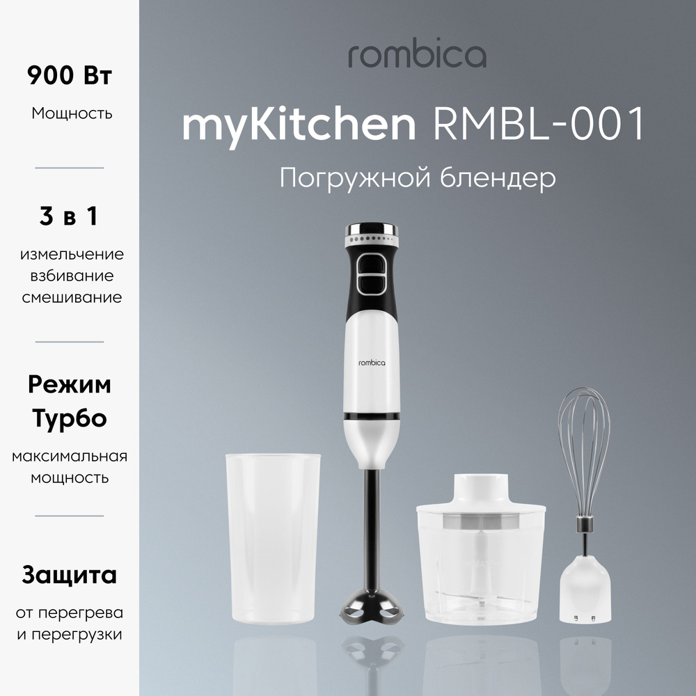 Погружной блендер Rombica myKitchen RMBL-001 #1