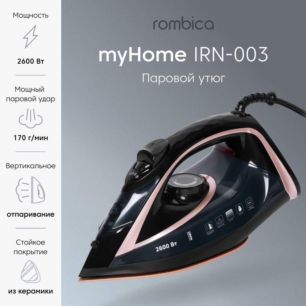 Утюг Rombica IRN-003 #1