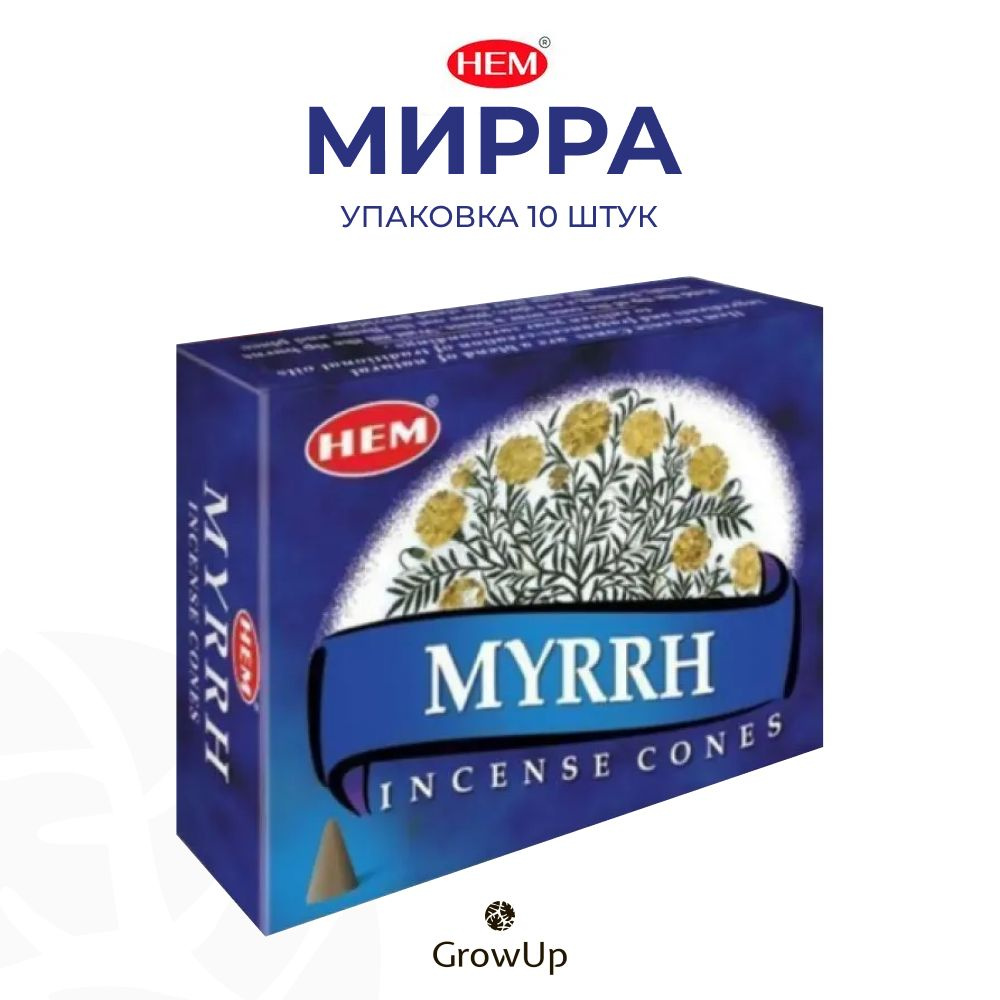 HEM Мирра - 10 шт, ароматические благовония, конусовидные, конусы с подставкой, Myrrh - ХЕМ  #1