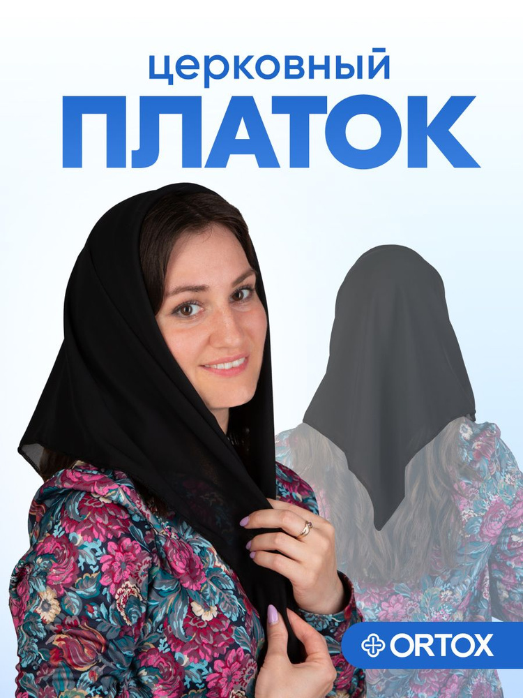 Платок ORTOX #1