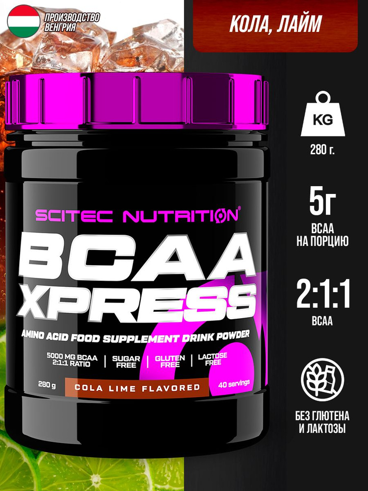 БЦАА Scitec Nutrition BCAA Xpress 280 г (Кола-лайм) #1