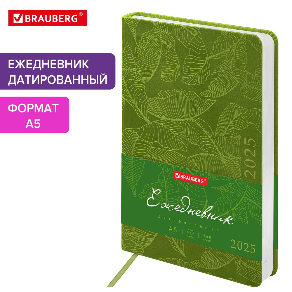 Ежедневник датированный 2025, планер планинг, записная книжка А5 138x213 мм, под кожу гибкий, зеленый, #1