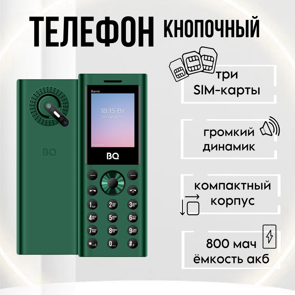 BQ Мобильный телефон BQ1858 Barrel; 3-Sim; Громкий звук; Яркий фонарик, зеленый, черный  #1