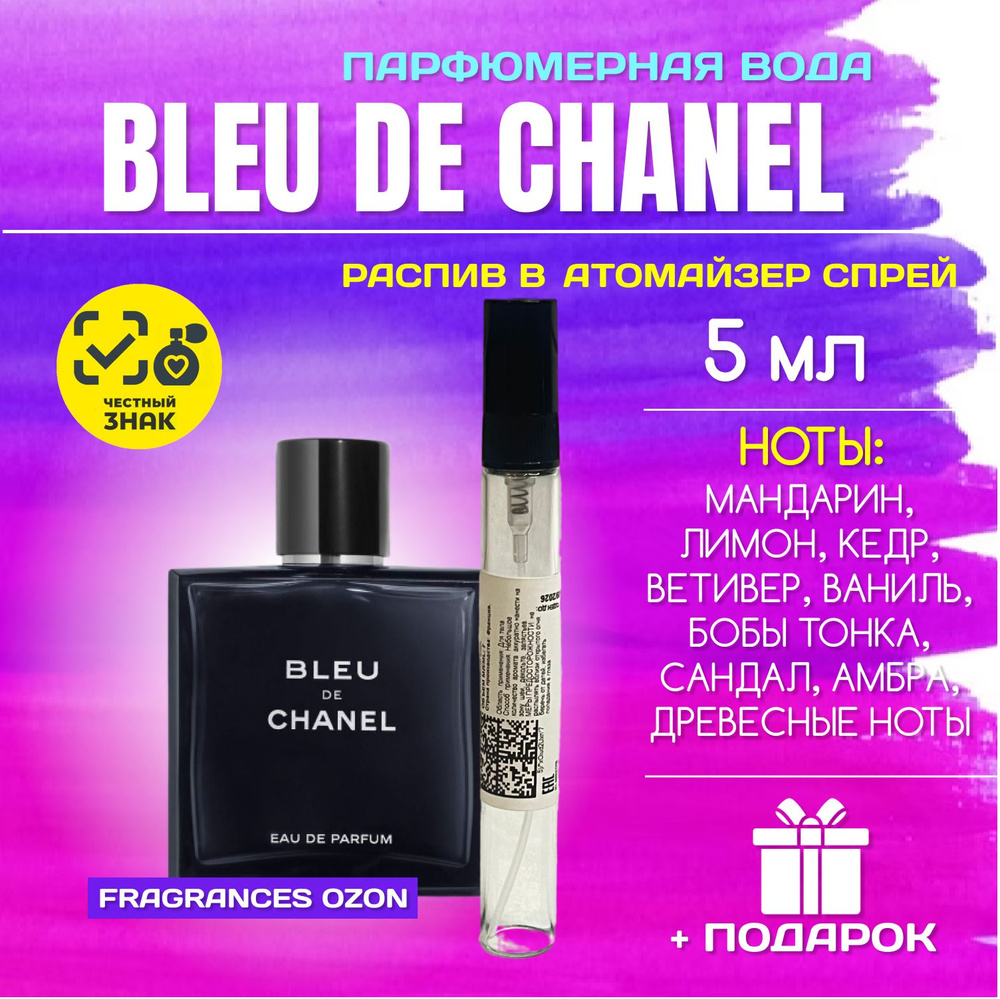 Bleu de chanel edp 5 мл в АТОМАЙЗЕРЕ блю де шанель парфюмерная вода  #1