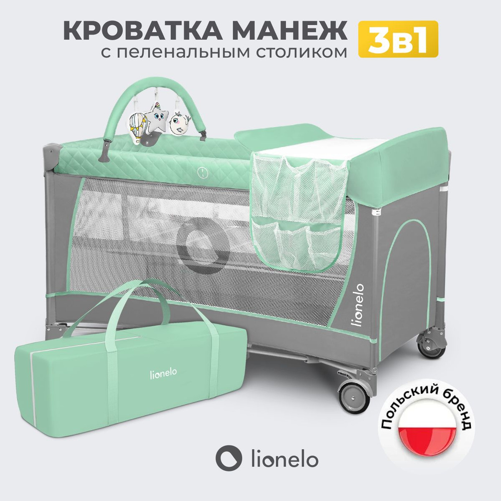 Детская кровать манеж игровой Lionelo Flower для новорожденных с пеленальным столиком  #1