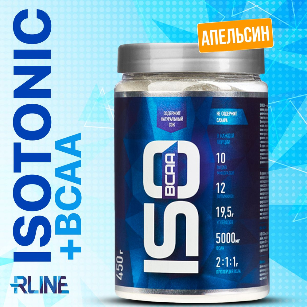 Изотоник RLine ISOtonic BCAA / 450 гр / апельсин #1