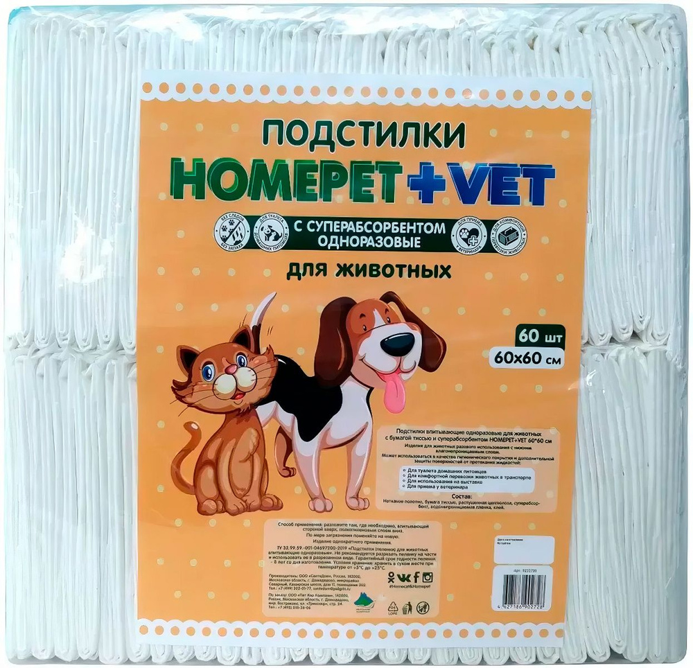 Homepet VET Подстилки впитывающие гелевые для собак и кошек, 60 х 60 см, 60 шт  #1