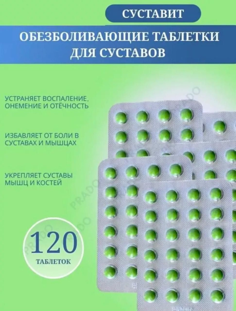 Китайские зеленые таблетки Суставит, Shuang Lu Fen Shuan Na, для связок и суставов  #1