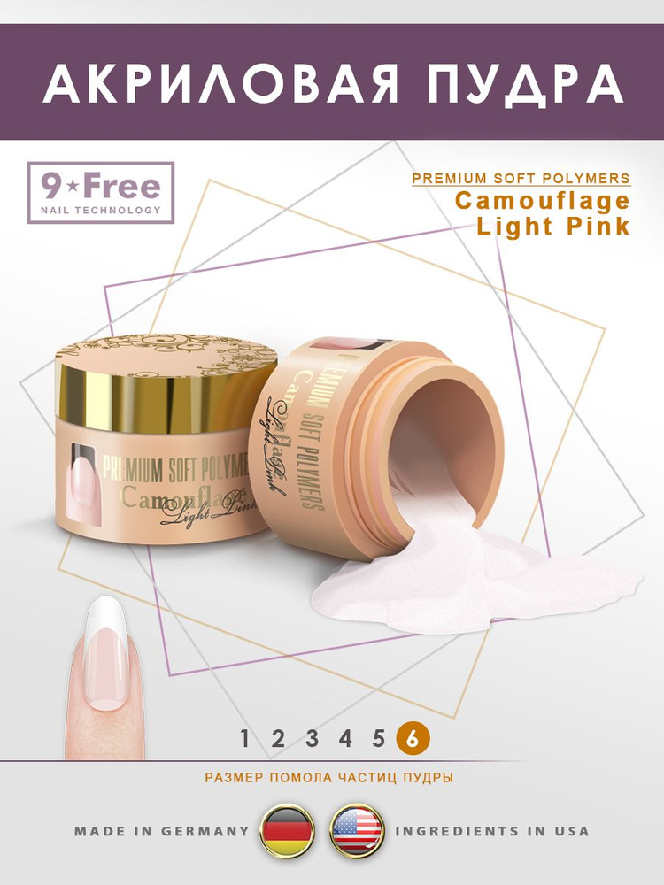 Камуфлирующая акриловая пудра для моделирования ногтей Light Pink, 13 гр.  #1