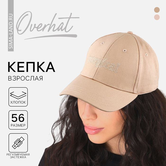 Кепка Overhat #1