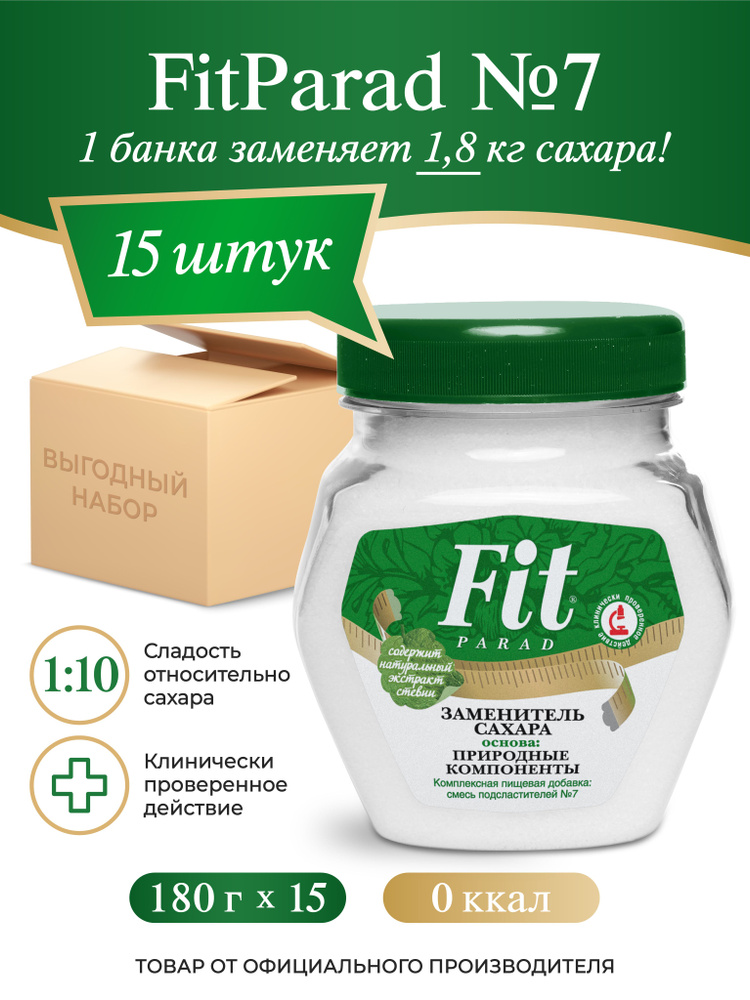 FitPARAD / Сахарозаменитель ФитПарад №7 банка, набор 15 штук по 180 г.  #1