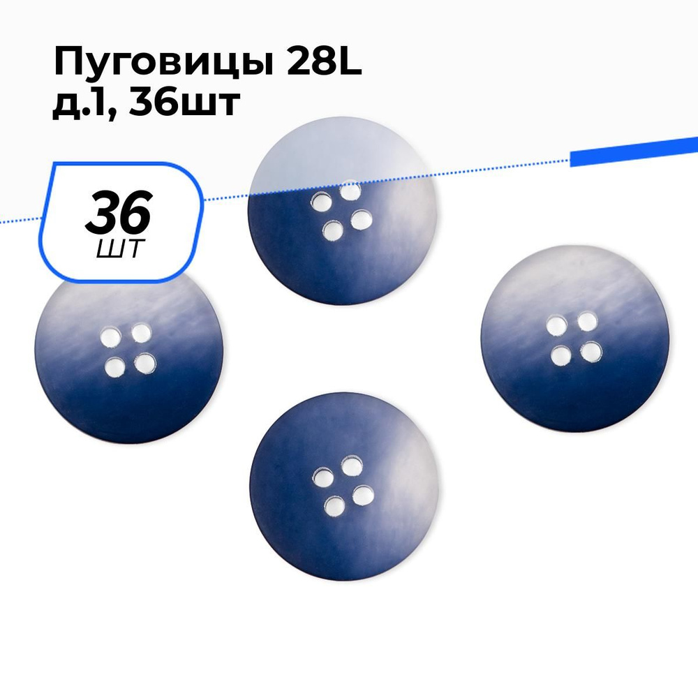 Пуговицы декоративные для рукоделия костюмные, набор пуговиц, 28L, 1.8 см, 36 шт.  #1