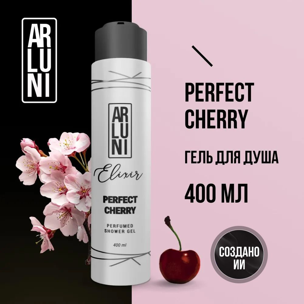 Парфюмированный гель для душа ARLUNI Elixir Perfect cherry, 400 мл #1