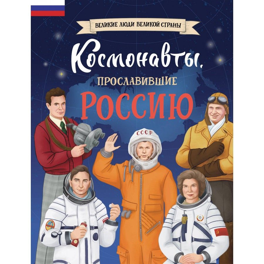 Космонавты, прославившие Россию. Шабалдина К.А. #1