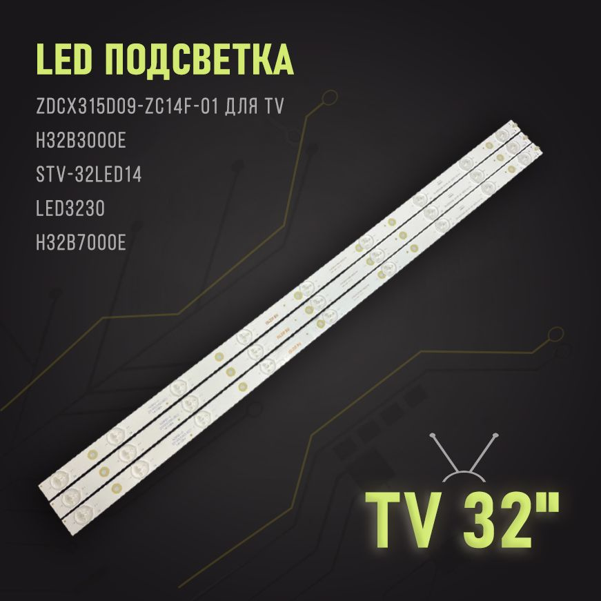 LED подсветка ZDCX315D09-ZC14F-01 для TV H32B3000E,STV-32LED14 LED3230 H32B7000E #1